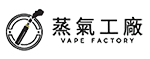 蒸氣工廠 臺灣最大電子煙專賣店